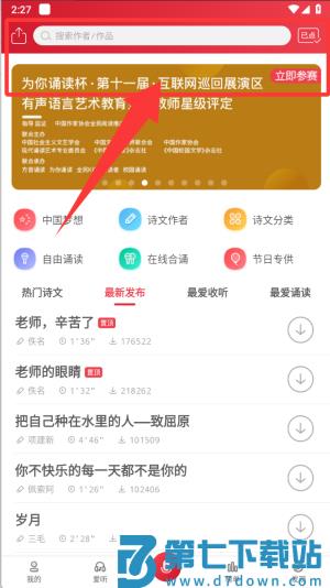 方音诵读免费版