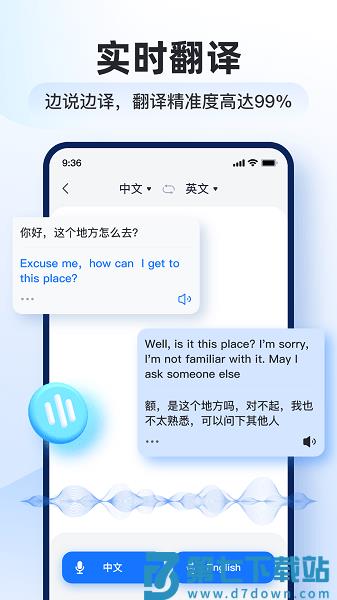 智能翻译官软件v3.1.0.0 3