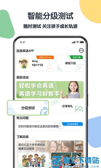 游美英语app v1.5.4 安卓版 0