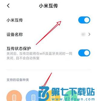 小米互传的文件在哪里找