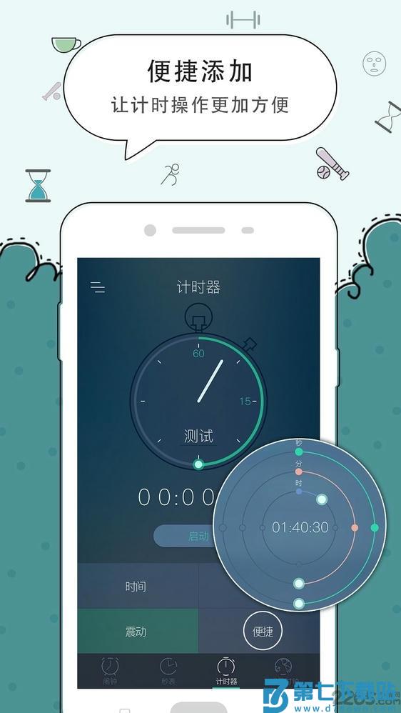 豆豆闹钟软件 豆豆闹钟app下载