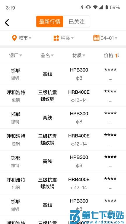 中钢网免费官方版 v3.6.8.1 安卓版 3