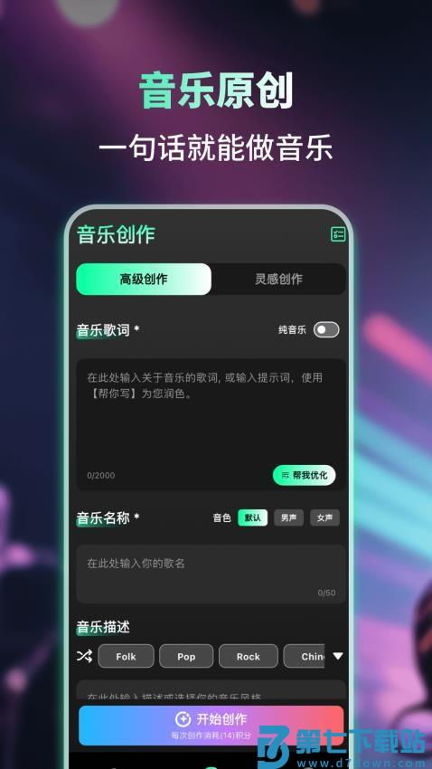 Songs AI最新版v1.1.1 2