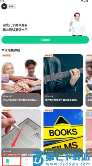 开言英语app