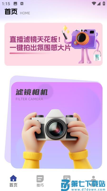 直播工具箱2025最新v1.0.0 4