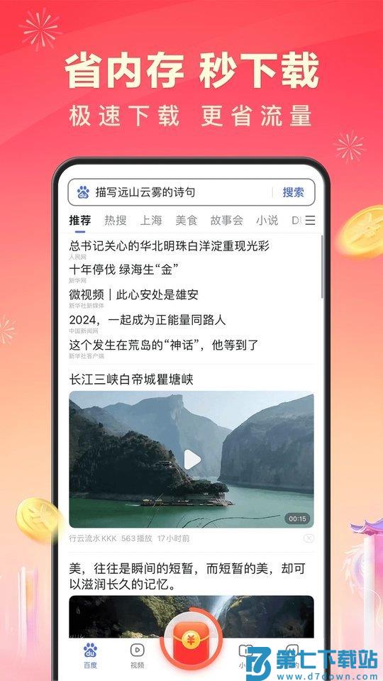 百度极速版赚钱版下载