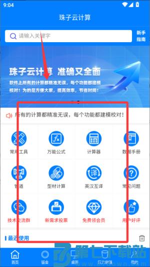 珠子云计算app官方版
