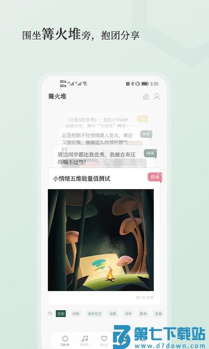 小情绪app v4.1.4 0