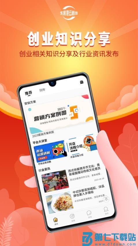 生意港云栈线官网版v3.1.9 4