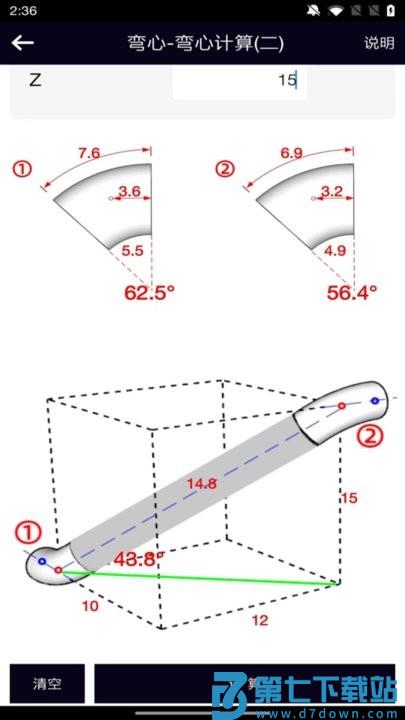 管道计算器软件手机版 v1.0.19  安卓版 3