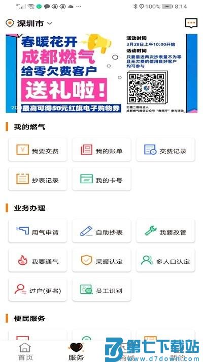 成都燃气网上缴费app v1.3.13 安卓版 2