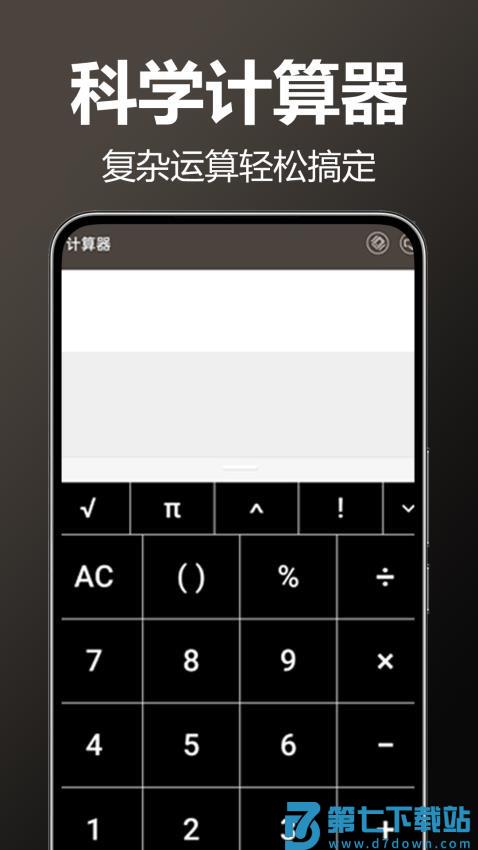 万用全能科学计算器最新版