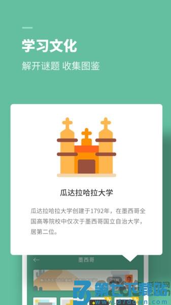 思维旅行手机版下载