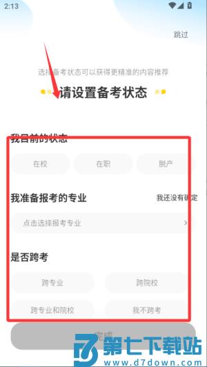 考研帮一对一官方版