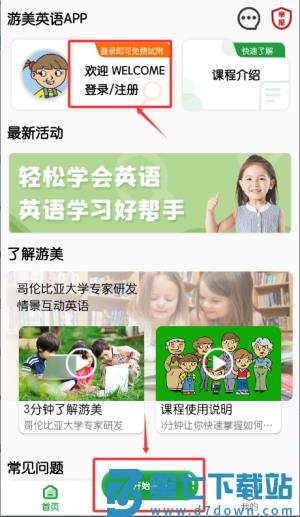 游美英语app