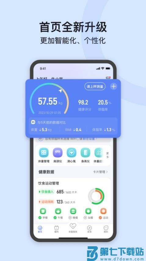 轻牛健康软件v4.4.2 4