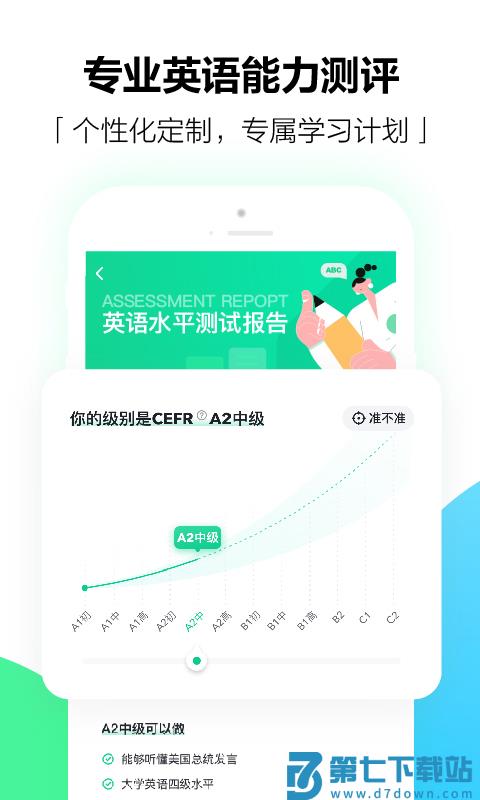 开言英语app v8.2.10 安卓版 1