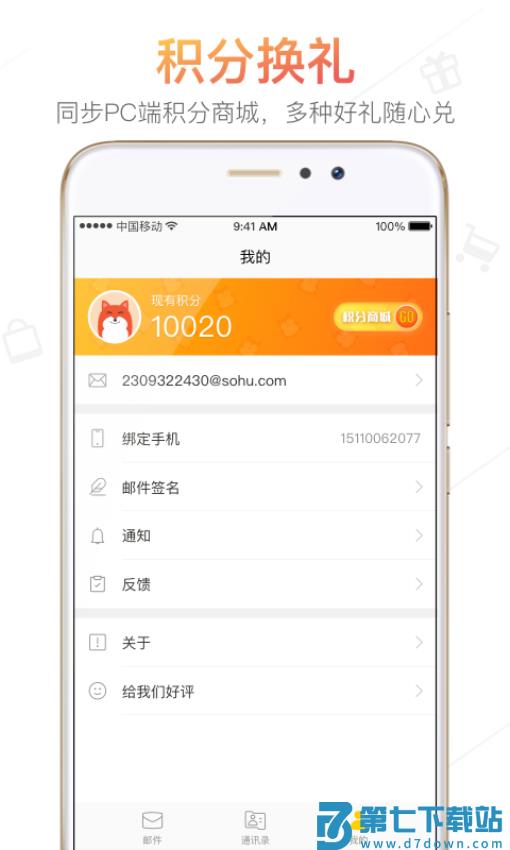 搜狐闪电邮箱移动版v2.4.1 1