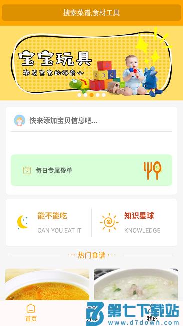 好宝宝辅食app v1.5.79 安卓版 4