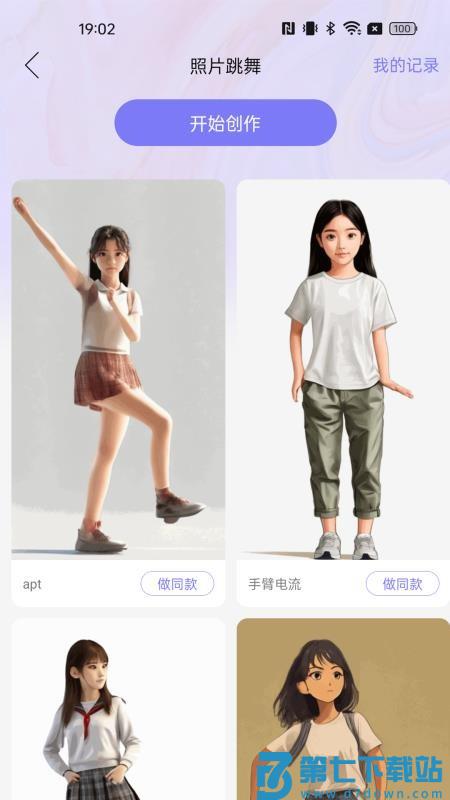 C4-for All Creators手机版v4.3.3 2