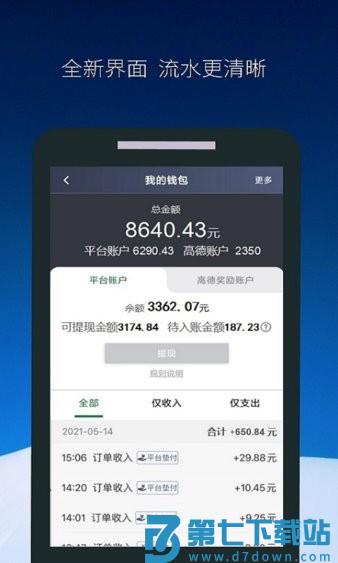 飞马出行软件司机端