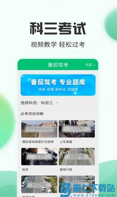 番茄驾考app v2.3.8  安卓版 2