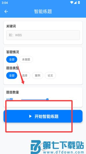 软考真题app