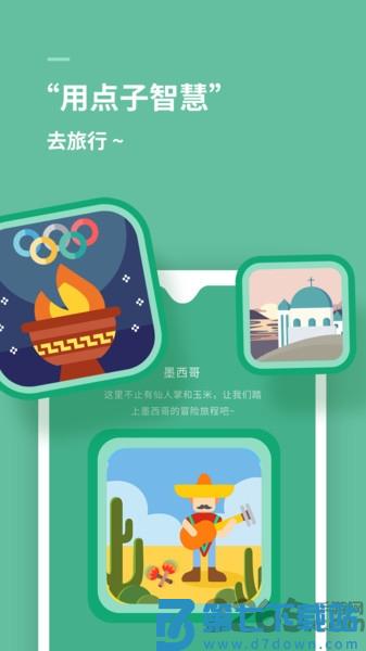 思维旅行软件 v1.5.0 安卓最新版 2