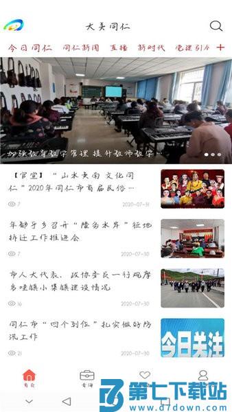 大美同仁客户端 V3.2.9 安卓最新版 3