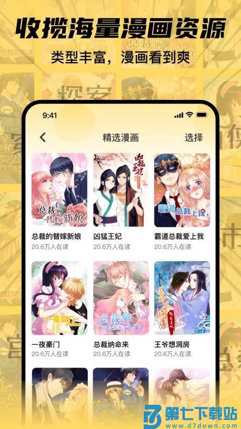 XiuXiu漫画手机版v7.3 2