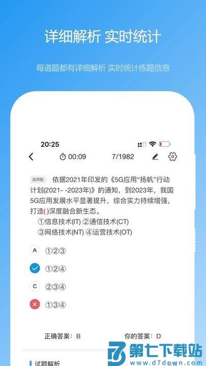 软考真题app v2025.09.01  安卓版 2