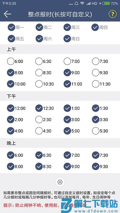 语音报时闹钟pro官方版app v12.0.9 安卓版 0