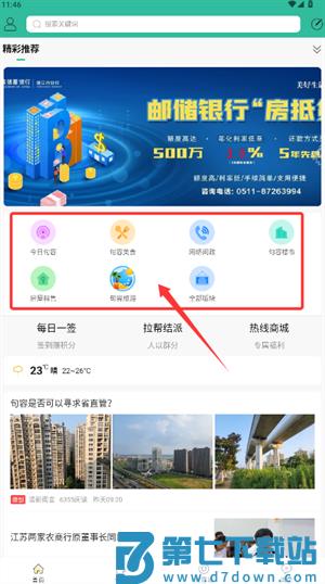 句容热线网官方版