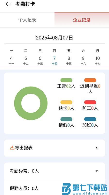 和谐劳务V2手机版v1.0.9 1