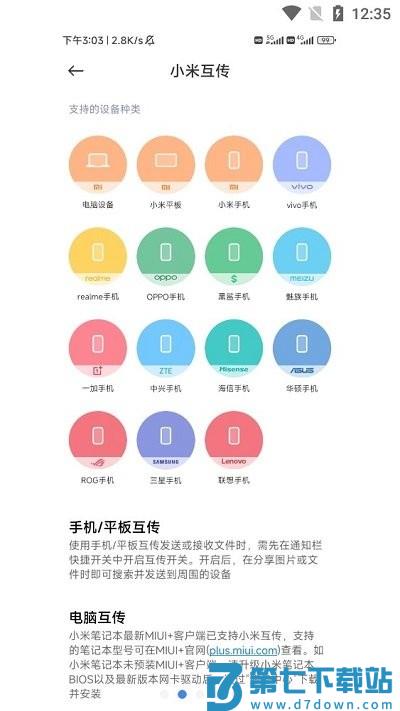 小米互传app v4.5.3.4 安卓版 1
