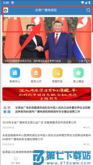 甘肃广电网络官方版