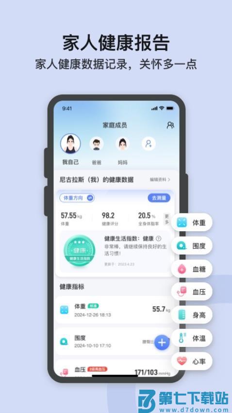 轻牛健康软件v4.4.2 3