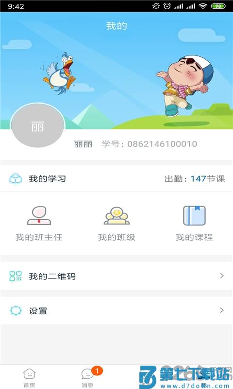 神墨学堂珠心算app v2.0.7 官方安卓版 1