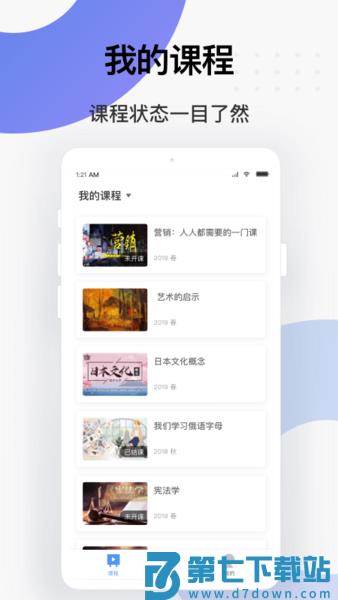 学堂云平台 v1.2.25 安卓手机版 0