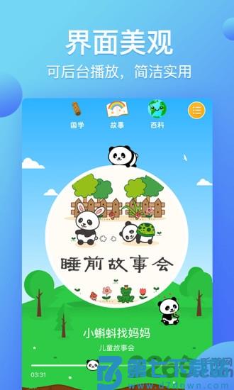 熊猫天天故事手机版下载