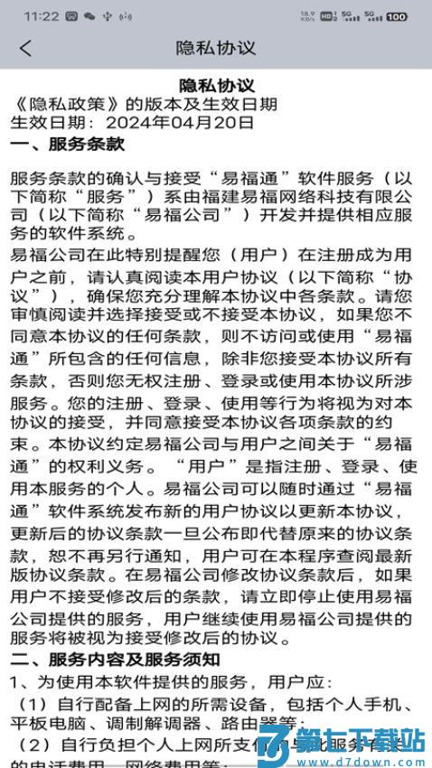易福通app最新版v1.4.2 1