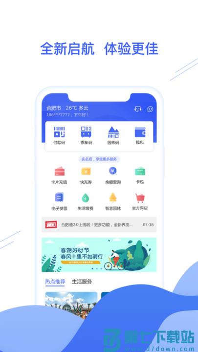 合肥通卡app下载官方版