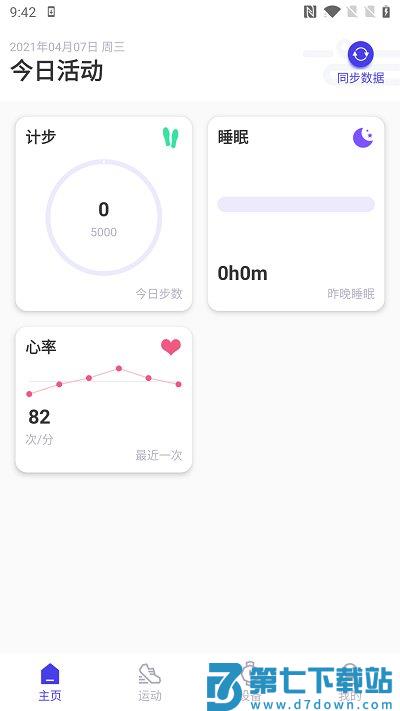 分动圈app最新版本 v7.1.0 0