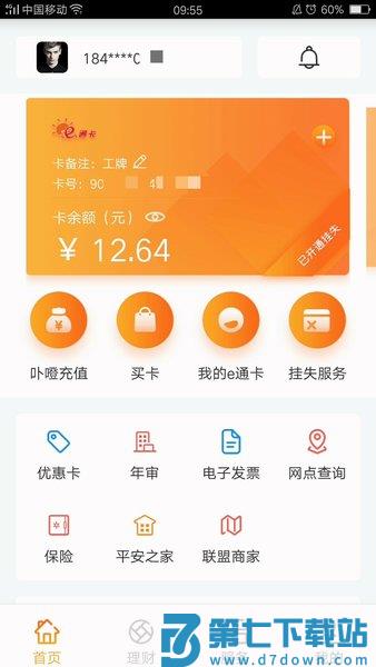 e通卡手机充值v3.7.7 3