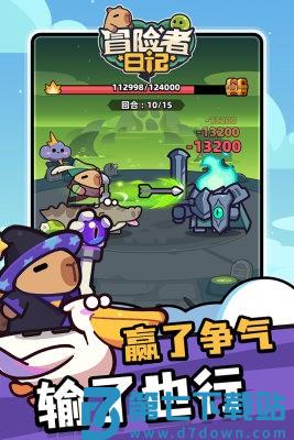 冒险者日记游戏v1.7.1 3