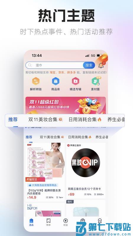 大淘客联盟官方版v4.0.21 5