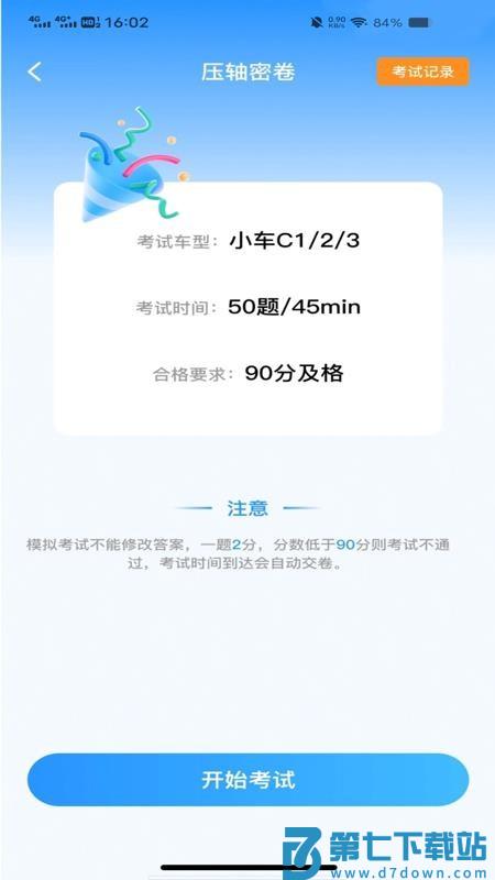 驾考刷题通官网版v1.0.0 4