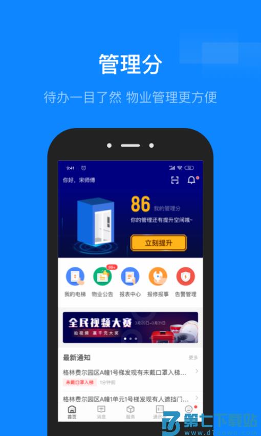 维小保云梯appv4.9.0 2