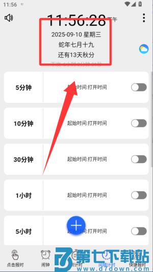 语音报时闹钟pro官方版app