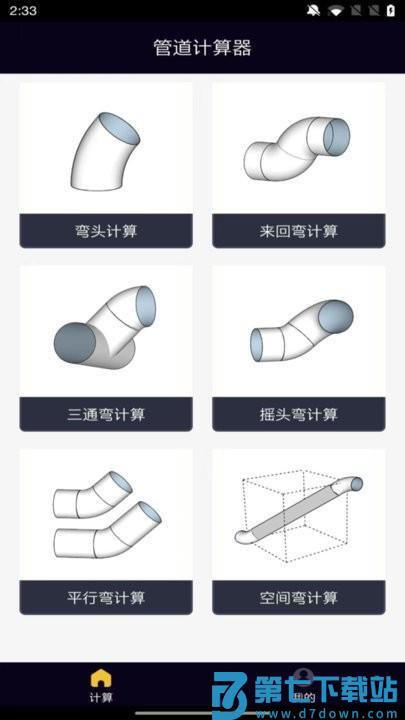 管道计算器手机版下载